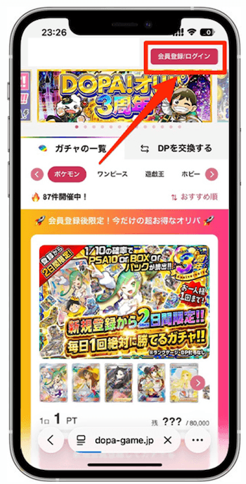 DOPAオリパは怪しい？口コミ・評判から実際にガチャを引いた実体験まで