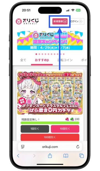 オリくじ特典コード招待コード1