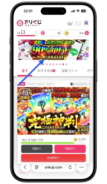 オリくじ特典コード招待コード10