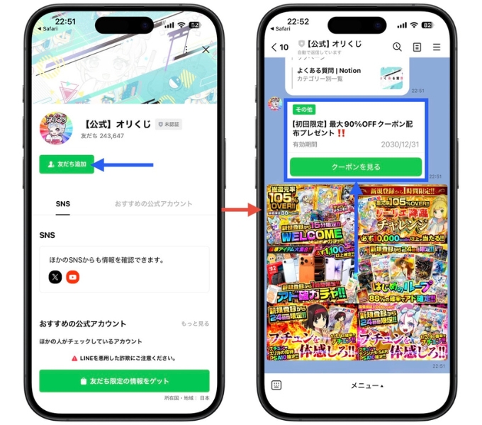 オリくじ特典コード招待コード11