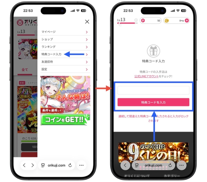オリくじ特典コード招待コード12