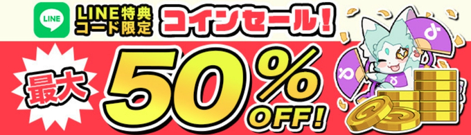 オリくじ特典コード招待コード15