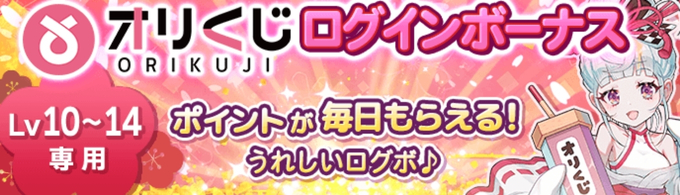オリくじ特典コード招待コード16