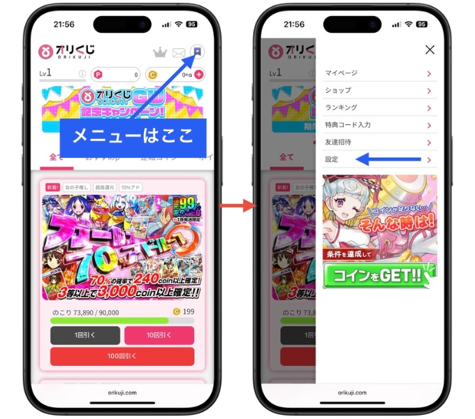 オリくじ特典コード招待コード4