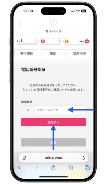 オリくじ特典コード招待コード5