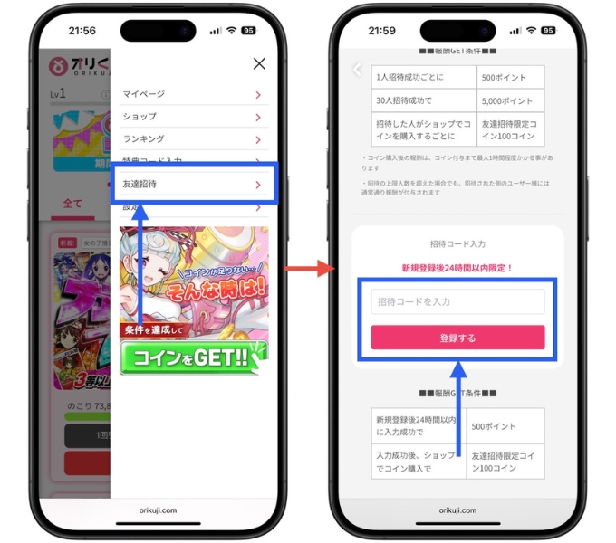 オリくじ特典コード招待コード6