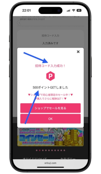 オリくじ特典コード招待コード7