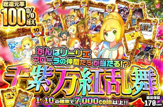 日本トレカセンター 