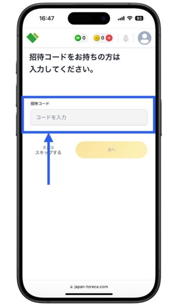 日本トレカセンター招待コードクーポンコード2
