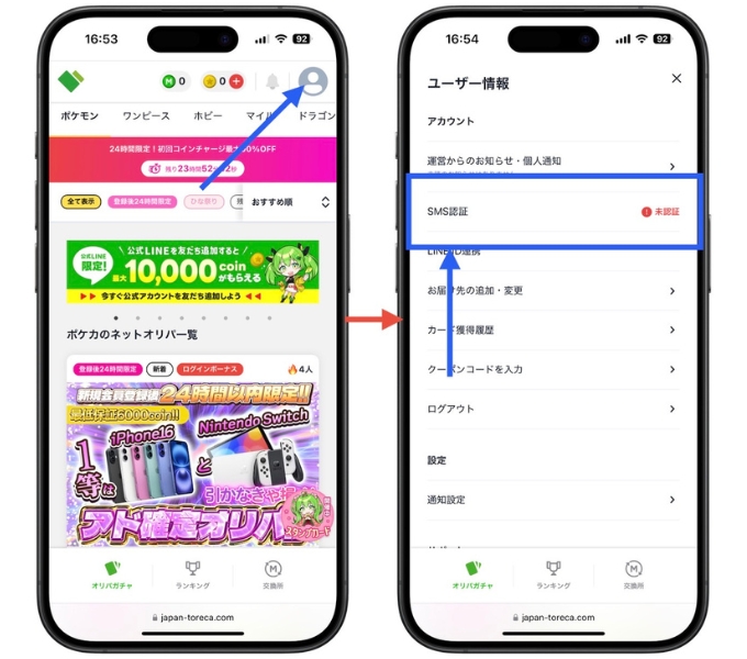 日本トレカセンター招待コードクーポンコード3