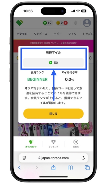 日本トレカセンター招待コードクーポンコード5