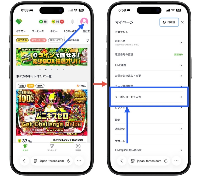 日本トレカセンター招待コードクーポンコード8