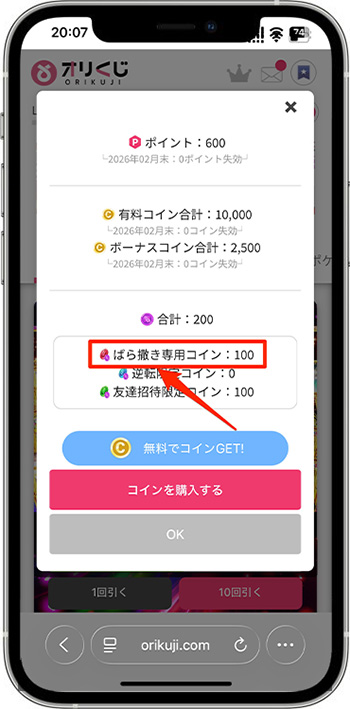 怪しい？】オリくじの評判・口コミや安全性は？実際にガチャを引いた実 