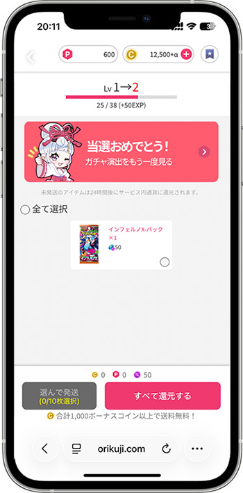 怪しい？】オリくじの評判・口コミや安全性は？実際にガチャを引いた実 