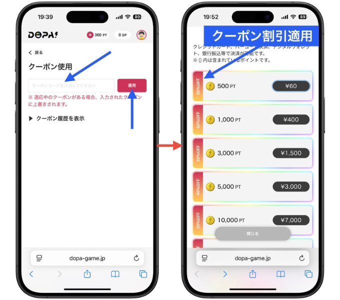 DOPAオリパクーポンコード・招待コード4