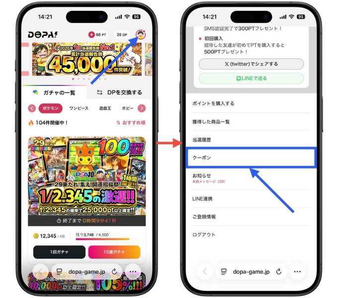 DOPAオリパクーポンコード・招待コード6
