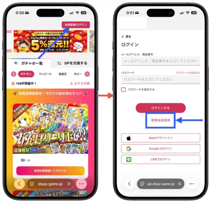 DOPA会員登録1