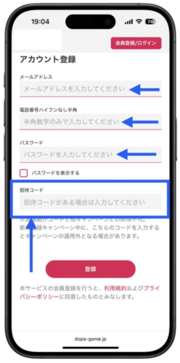 DOPA会員登録2