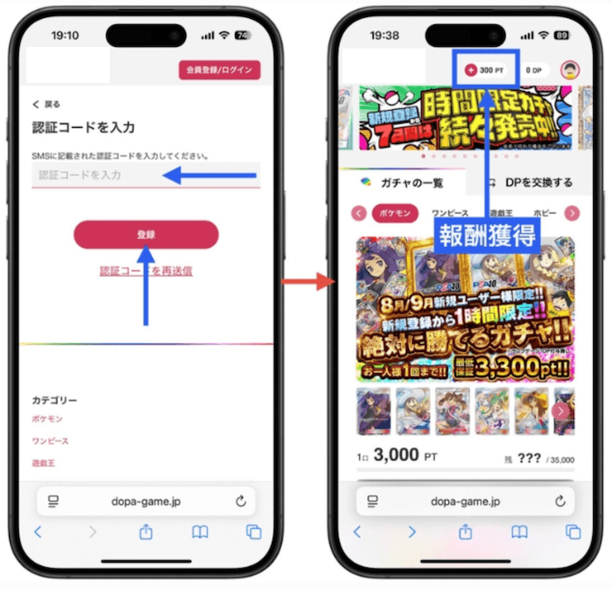 DOPA会員登録3