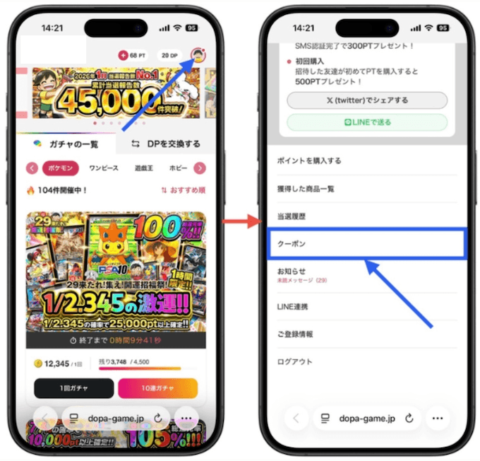 DOPA会員登録4