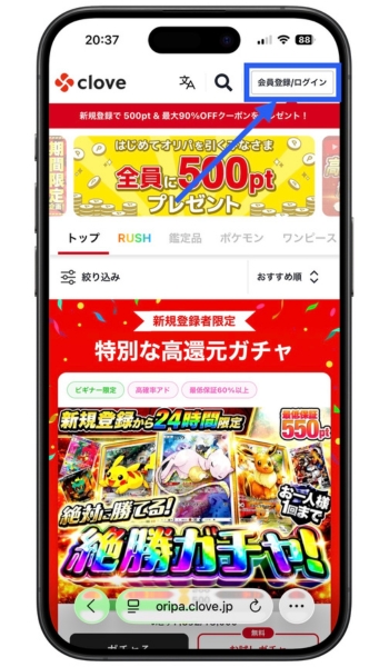 cloveオリパクーポンコード・招待コード1