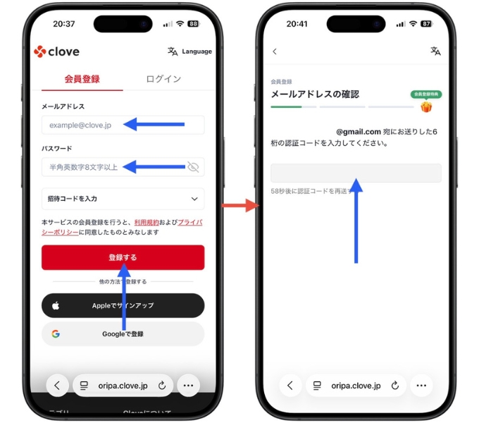 cloveオリパクーポンコード・招待コード2