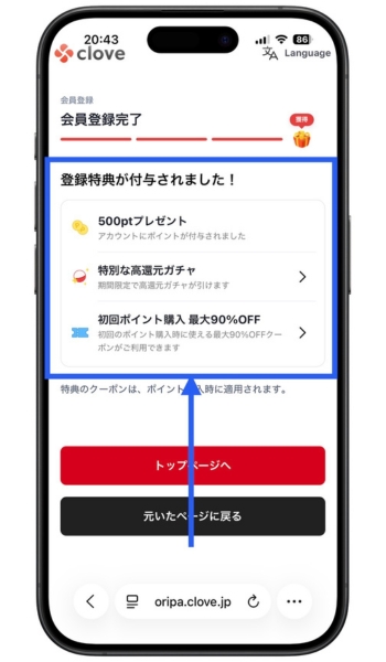 cloveオリパクーポンコード・招待コード4