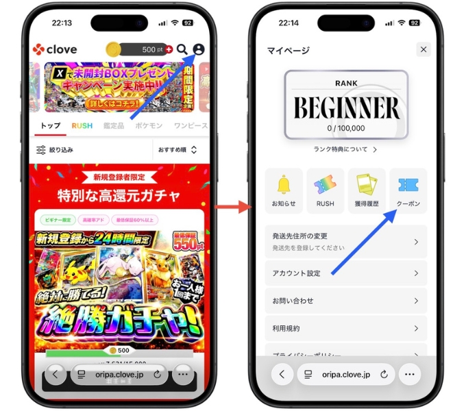 cloveオリパクーポンコード・招待コード5