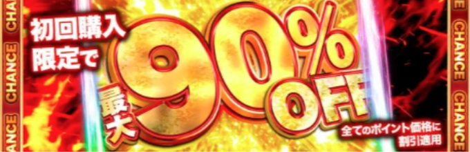 cloveオリパクーポンコード・招待コード8