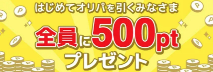 cloveオリパクーポンコード・招待コード9