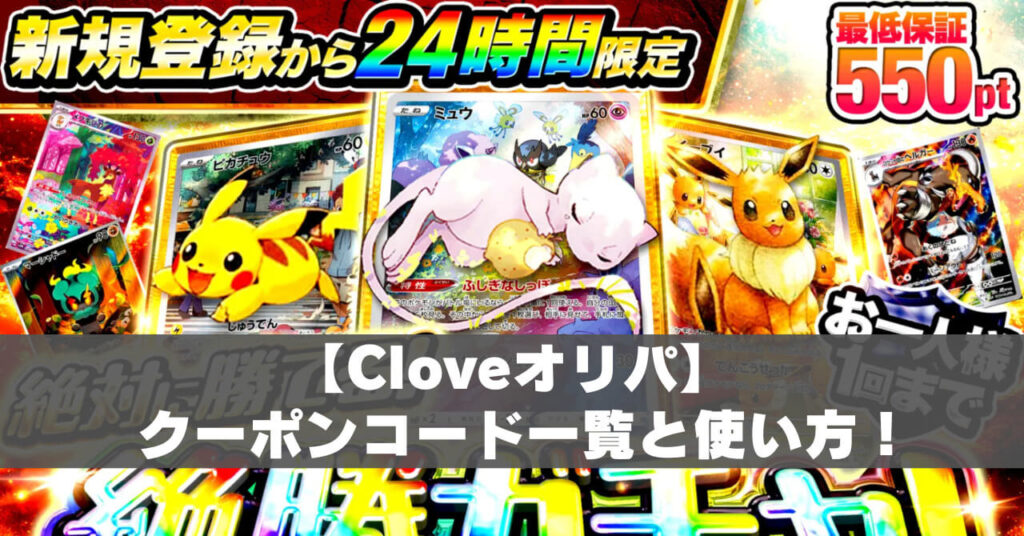 cloveクーポンコードアイキャッチ
