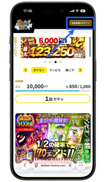 どっかん！トレカクーポンコード・招待コード1