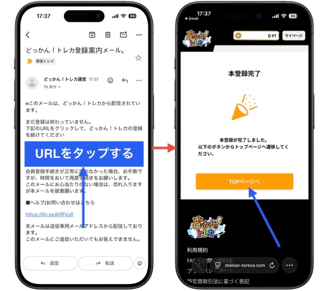 どっかん！トレカクーポンコード・招待コード3