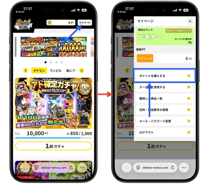 どっかん！トレカクーポンコード・招待コード4