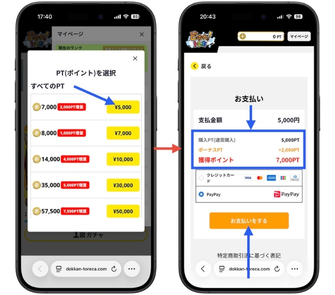 どっかん！トレカクーポンコード・招待コード5