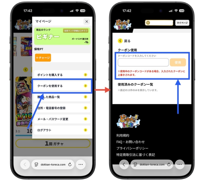 どっかん！トレカクーポンコード・招待コード7