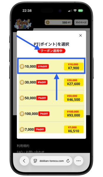 どっかん！トレカクーポンコード・招待コード8