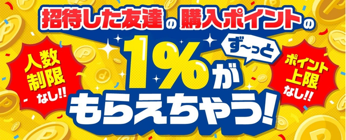 アイリストレカ招待コードクーポン1