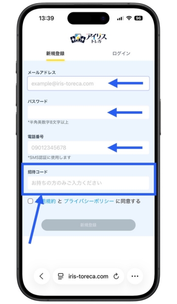 アイリストレカ招待コードクーポン初回2