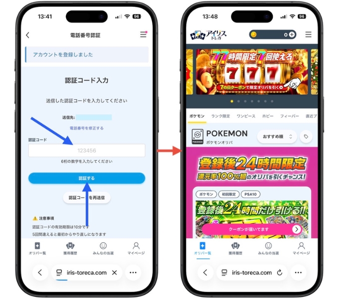 アイリストレカ招待コードクーポン初回3