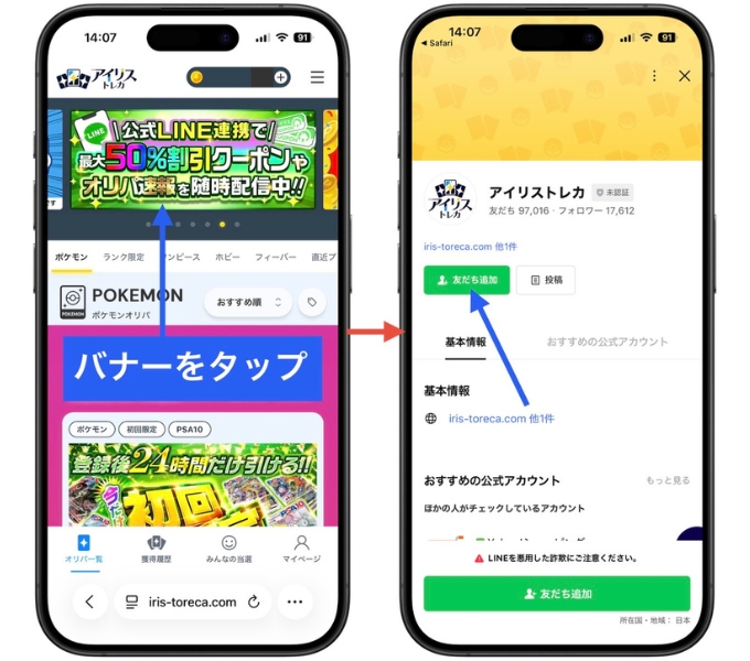 アイリストレカ招待コードクーポン初回4