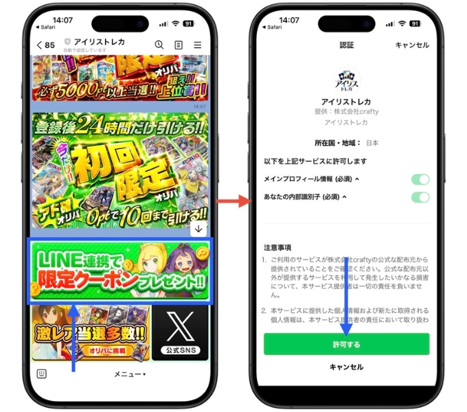 アイリストレカ招待コードクーポン初回5