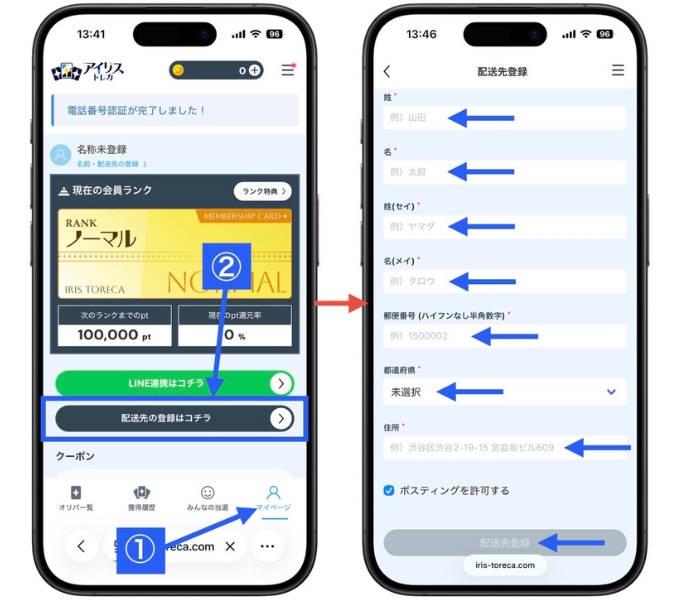 アイリストレカ招待コードクーポン初回6