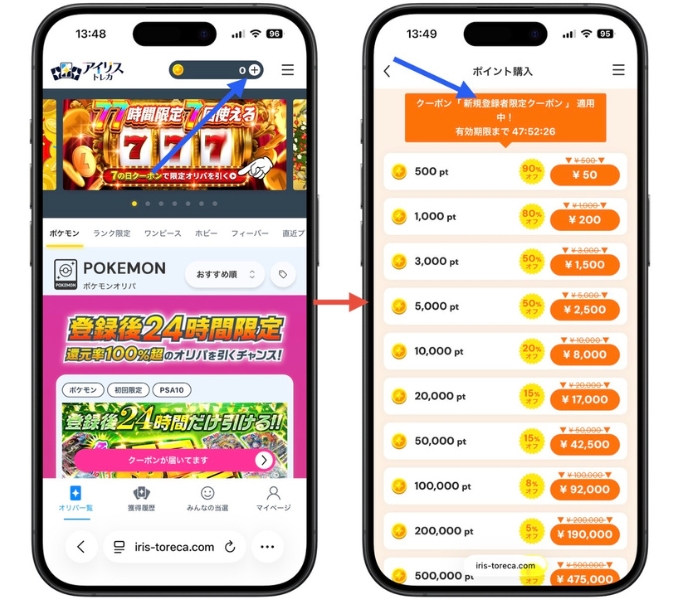 アイリストレカ招待コードクーポン初回7
