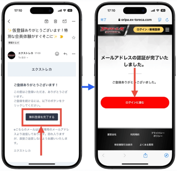 エクストレカクーポンコード10