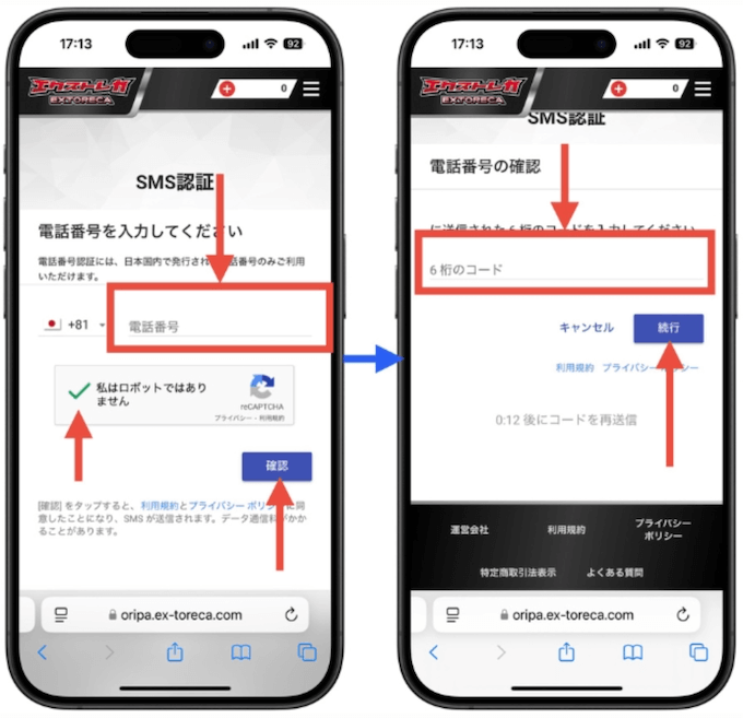 エクストレカクーポンコード12