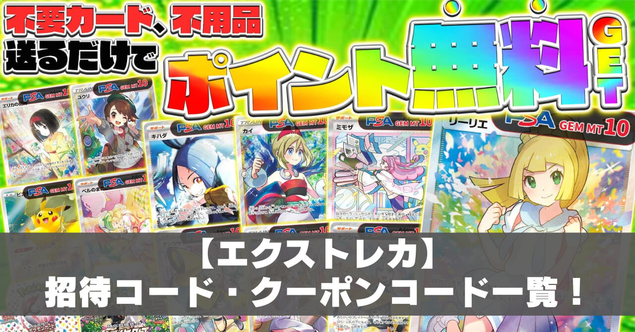 5月最新】エクストレカのクーポンコード・招待コードで無料チケット