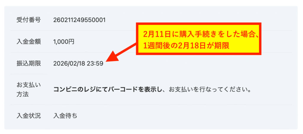 オリパワンコンビニ払い