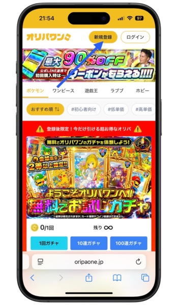 オリパワン招待コード・クーポンコード1