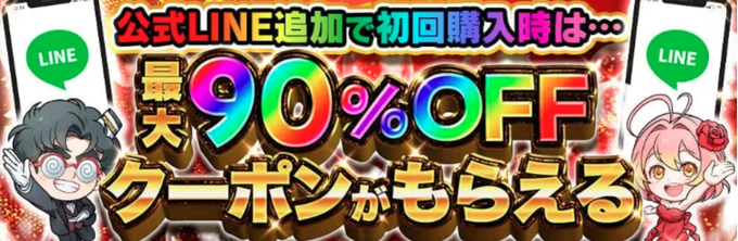 オリパワン招待コード・クーポンコード10